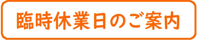 江南市　腰痛　肩こり　自律神経失調症　整体　江南健生堂