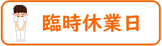 江南市　整体　江南健生堂