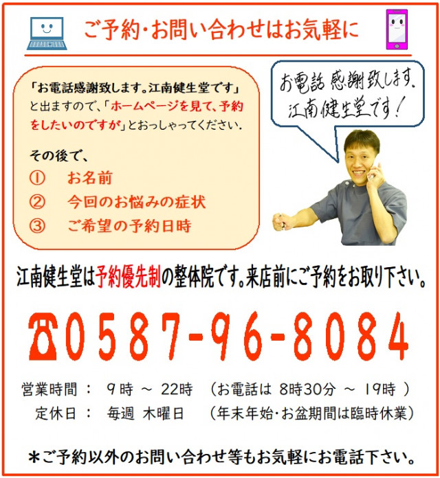 江南市 整体 江南健生堂