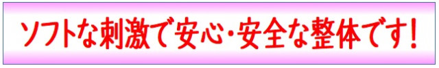 江南市 腰痛 肩こり 自律神経失調症 整体 江南健生堂