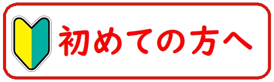 江南市　整体　江南健生堂　初めての方へ